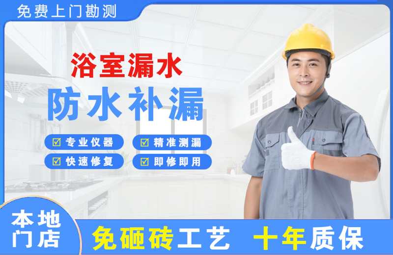 离石浴室漏水维修