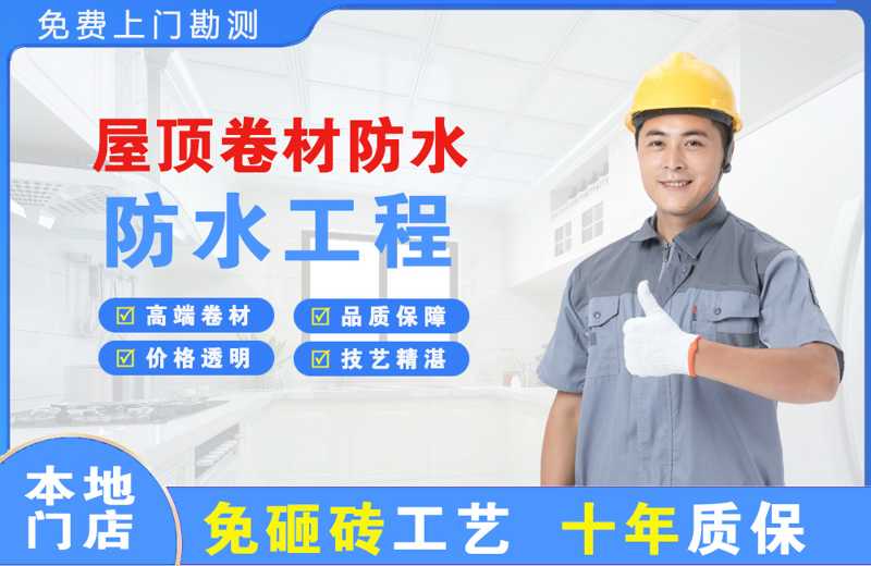 离石屋顶卷材防水