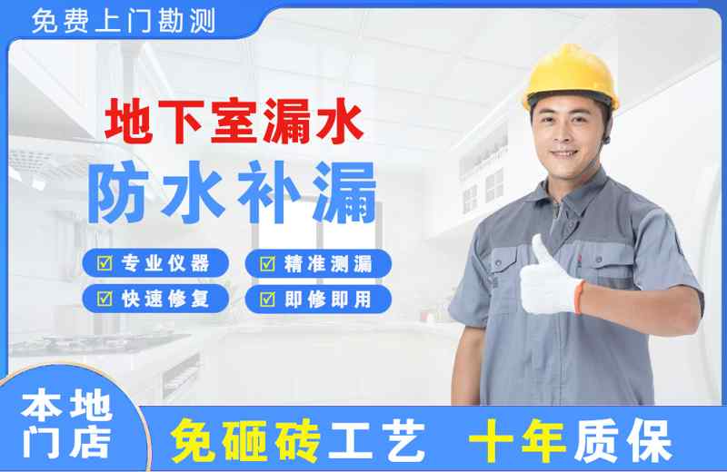 离石地下室漏水维修